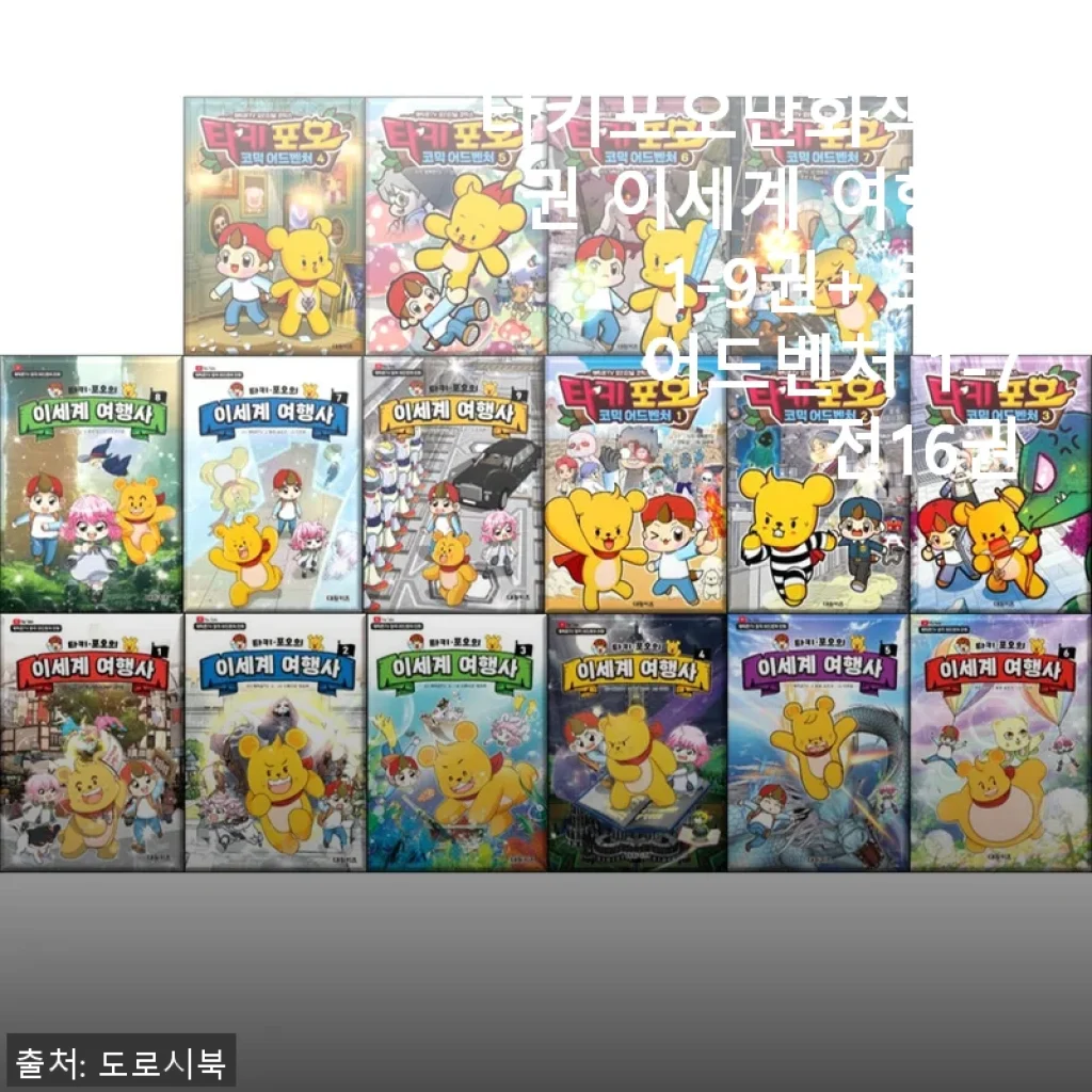 타키포오만화책 전권 이세계 여행사 1-9권+ 코믹 어드벤처 1-7 전16권 구매 후기