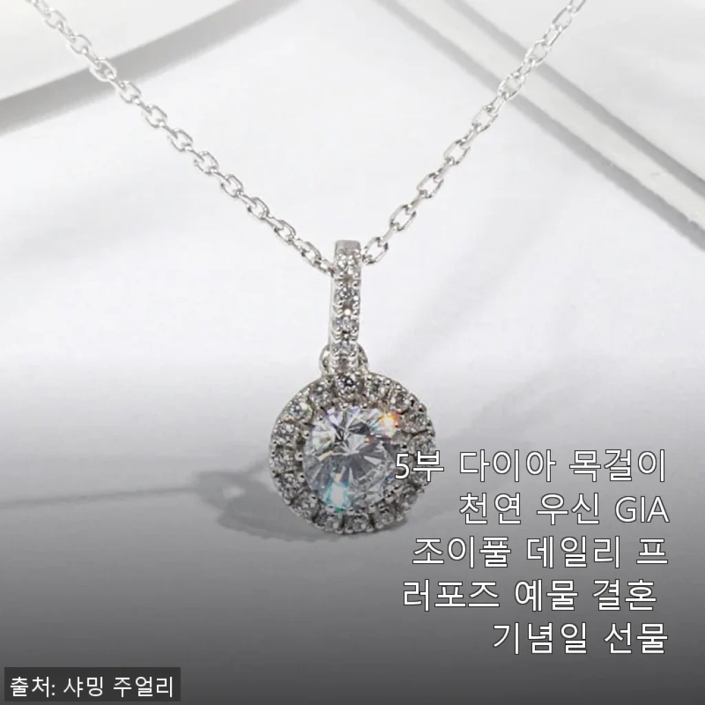 5부 다이아 목걸이 천연 우신 GIA 조이풀, 직접 사용해본 솔직 후기