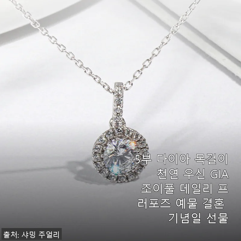 5부 다이아 목걸이 천연 우신 GIA 조이풀, 직접 사용해본 솔직 후기