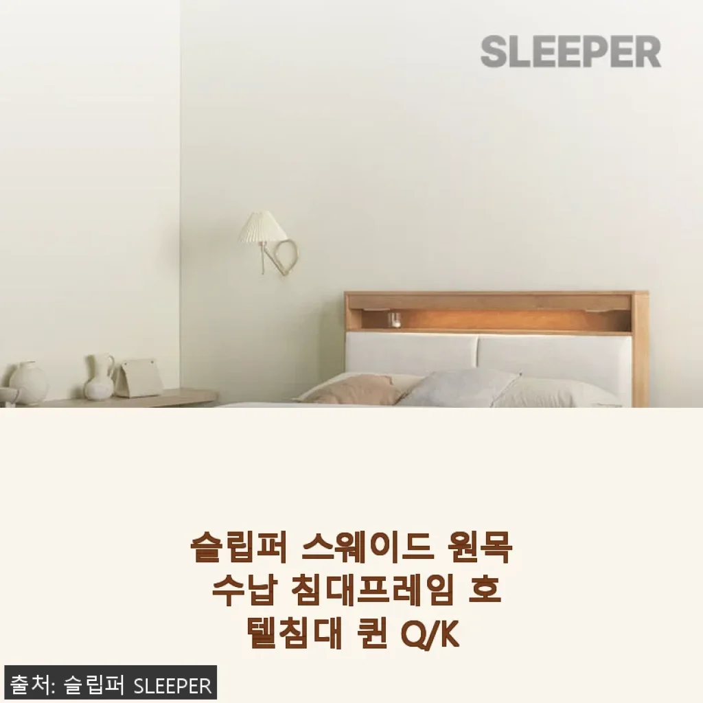 슬립퍼 스웨이드 원목 수납 침대프레임 퀸 Q/K 사용후기와 제품 소개