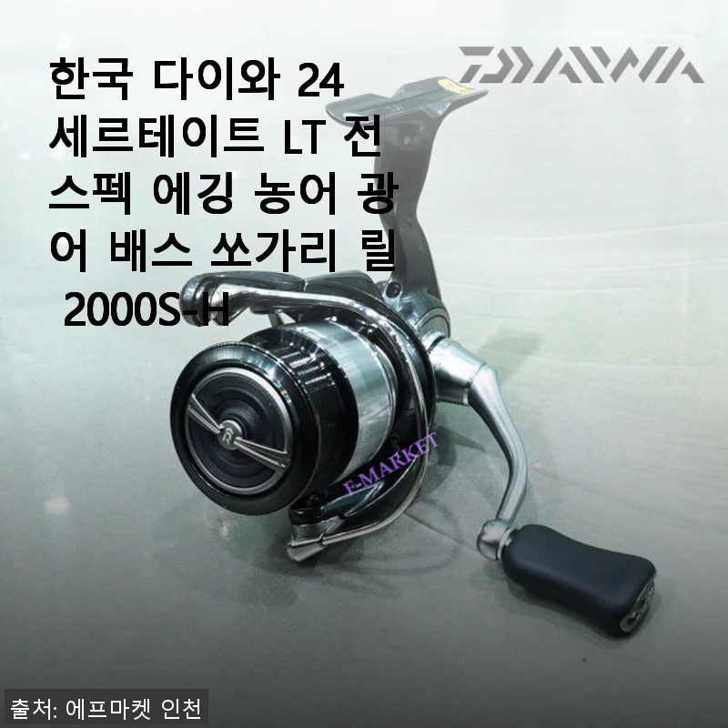 한국 다이와 24 세르테이트 LT 전스펙 에깅 농어 광어 배스 쏘가리 릴 2000S-H 사용후기