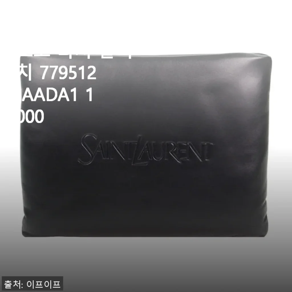 생로랑 패디드 로고 라지 클러치 사용후기와 상세 소개