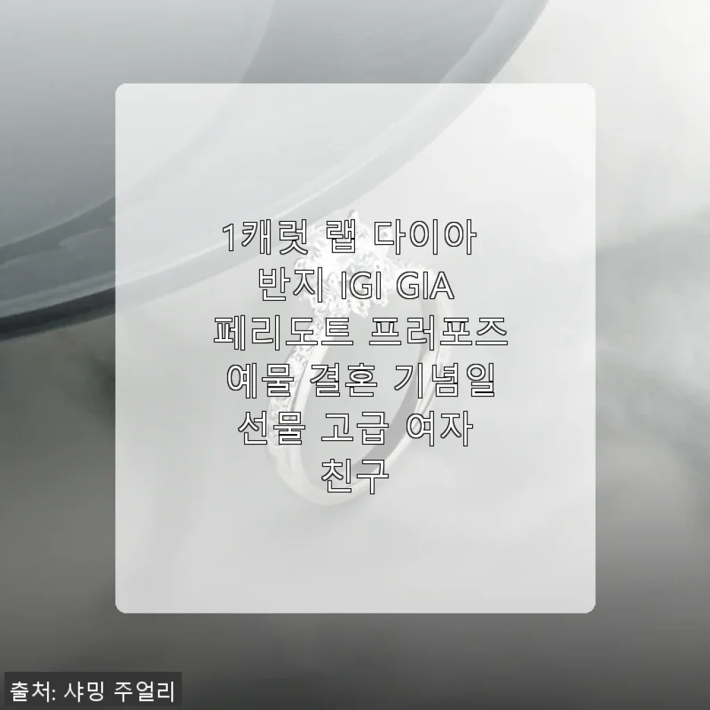 1캐럿 랩 다이아 반지 IGI GIA 페리도트 – 직접 사용해본 프로포즈와 기념일 선물 후기