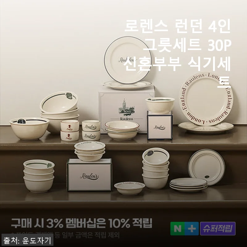 로렌스 런던 4인 그릇세트 30P 사용후기: 신혼집에 딱 맞는 감성 식기세트