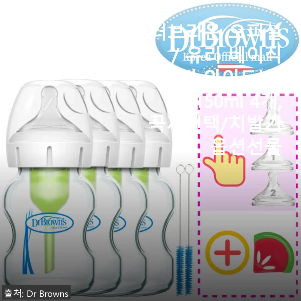 닥터브라운 유리 베이직 젖병 와이드넥 150ml 사용후기