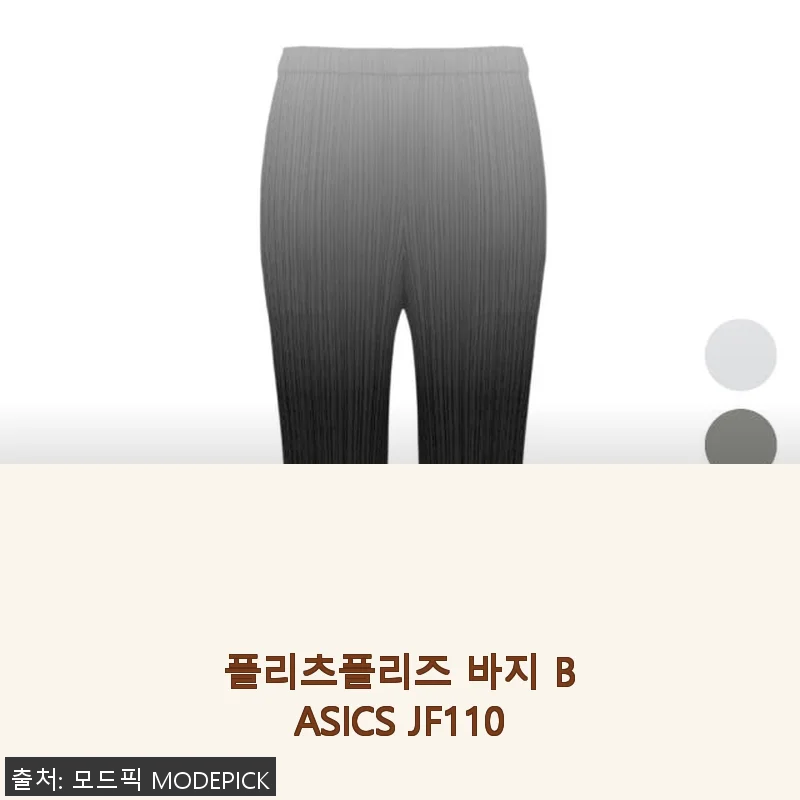 플리츠플리즈 바지 BASICS JF110 사용후기와 상세소개