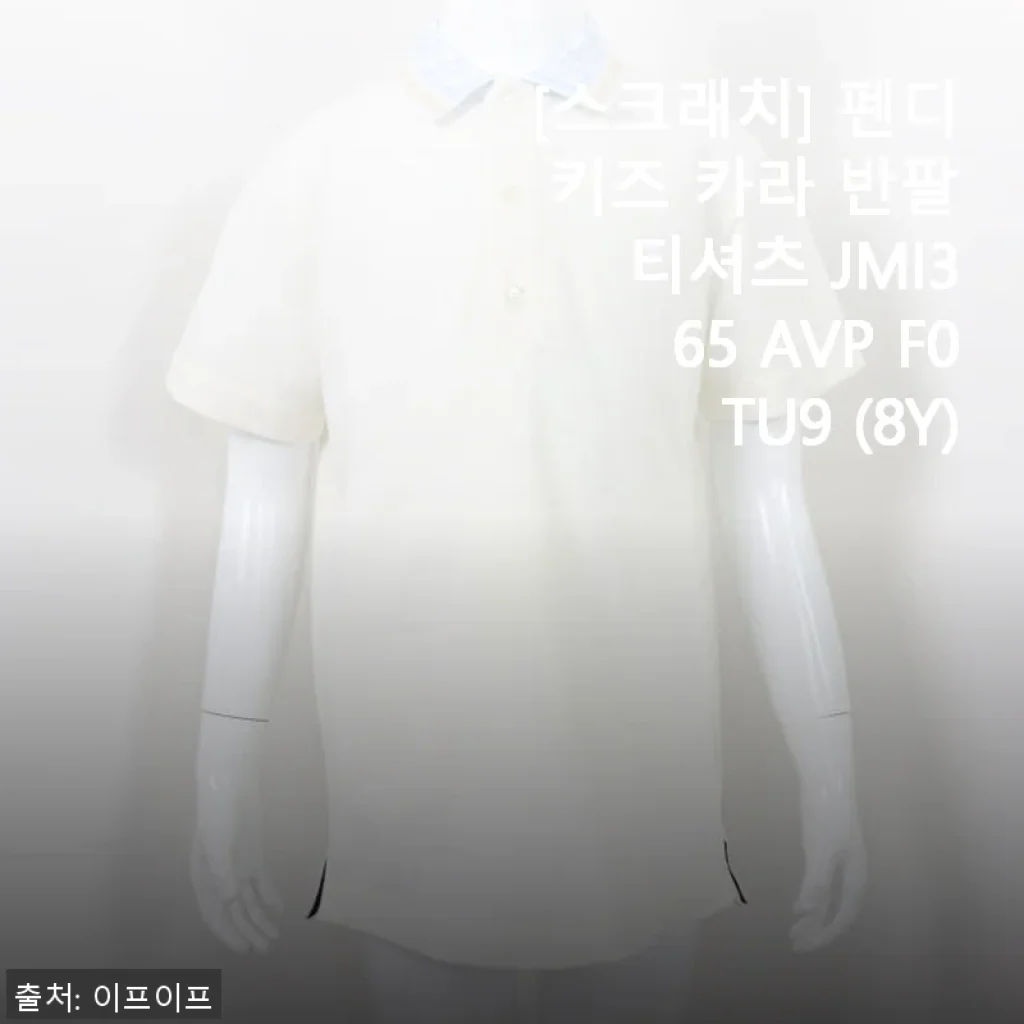 펜디 키즈 카라 반팔 티셔츠 JMI365 AVP F0TU9 착용 후기