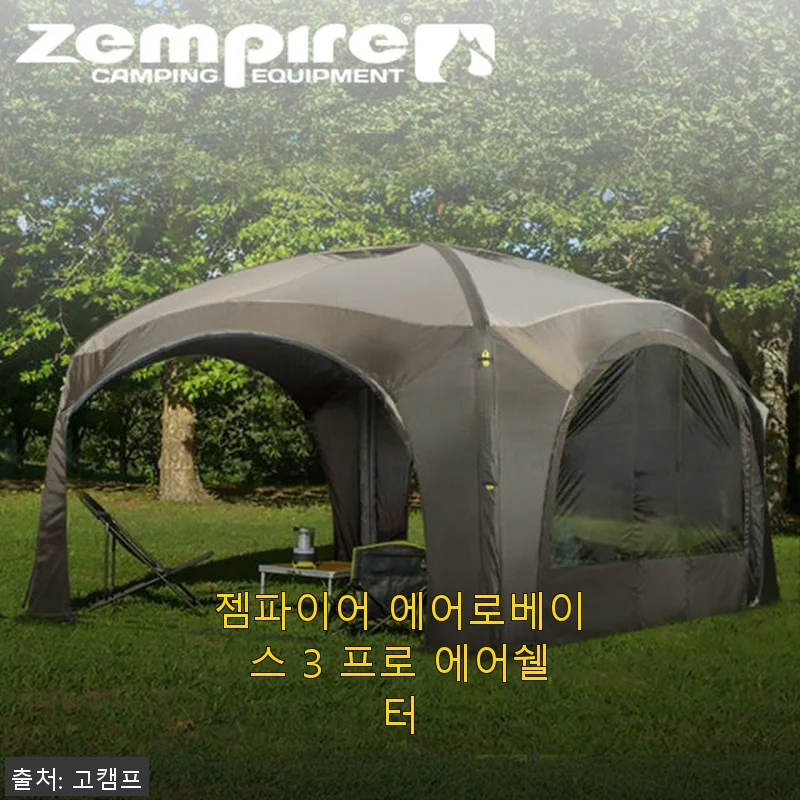 젬파이어 에어로베이스 3 프로 에어쉘터 사용후기: 실내외 캠핑에 딱 맞는 쉘터