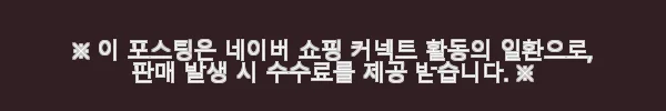 엑스라이트 냉온열 스마트기기 XPOLAR XLITE 마사지기 사용후기 4 이해관계문구