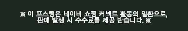 일센치 약모밀세트 앰플+로션+바디워시, 태열 진정에 좋은 내돈내산 후기 3 이해관계문구