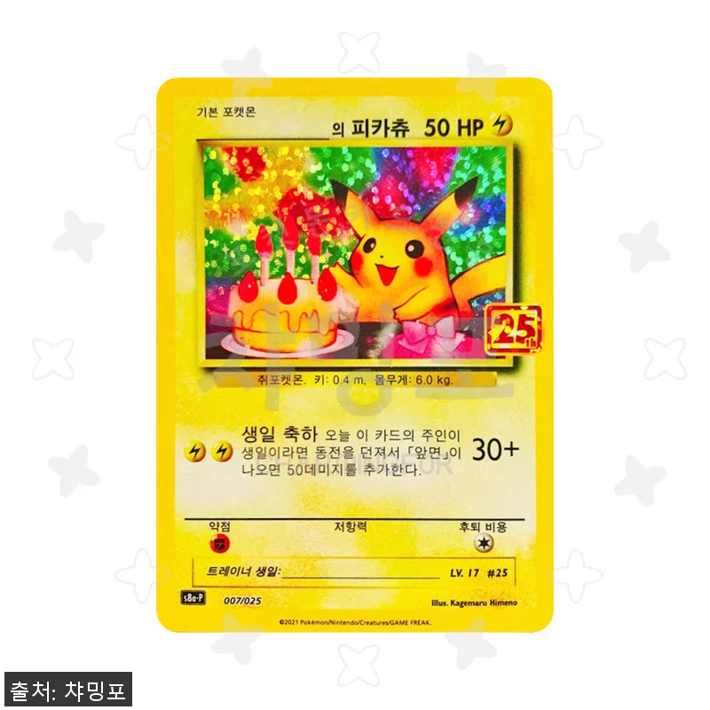 [프로모-싱글] 생일 축하 피카츄 ( 관련 이미지 1