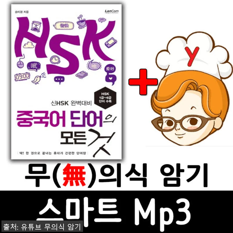 랭컴 중국어 총 패키지 (USB 증정 관련 이미지 1