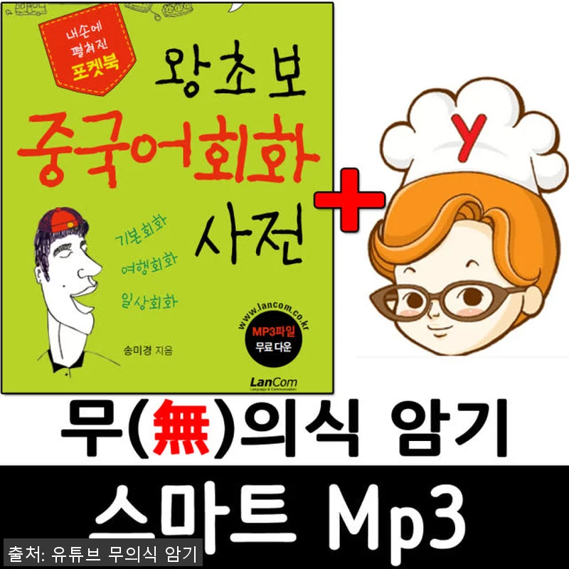 랭컴 중국어 총 패키지 (USB 증정 관련 이미지 3