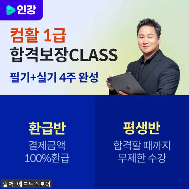 2026 애드투 이미남 컴활 1급 인 관련 이미지 1