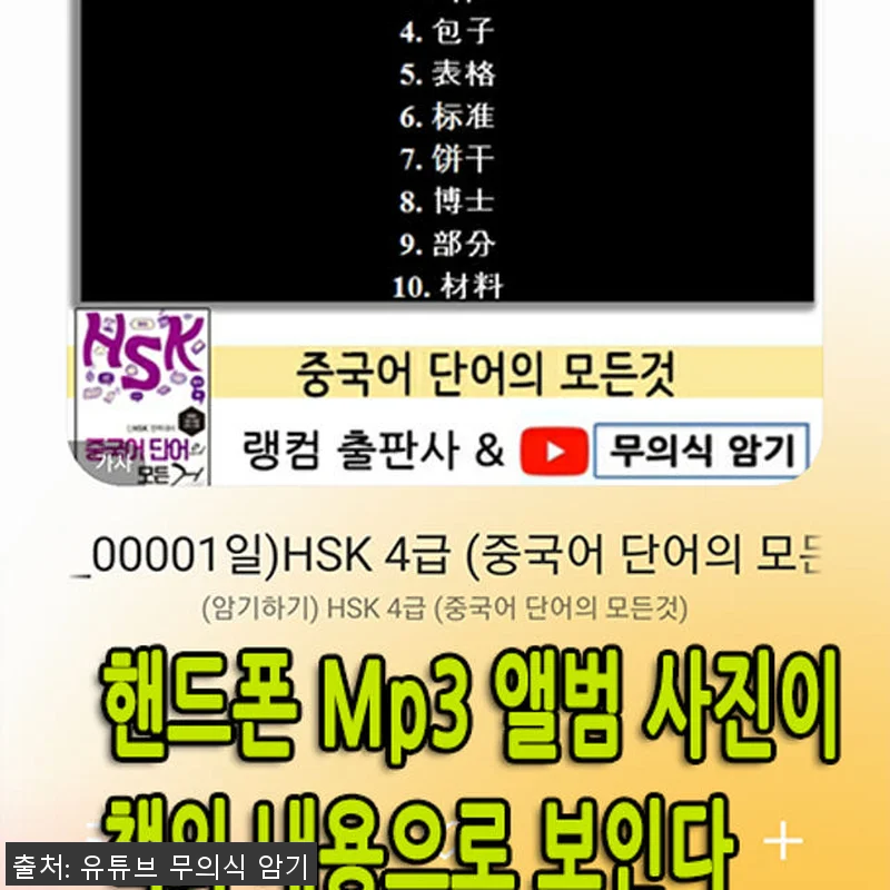 랭컴 중국어 총 패키지 (USB 증정 관련 이미지 5