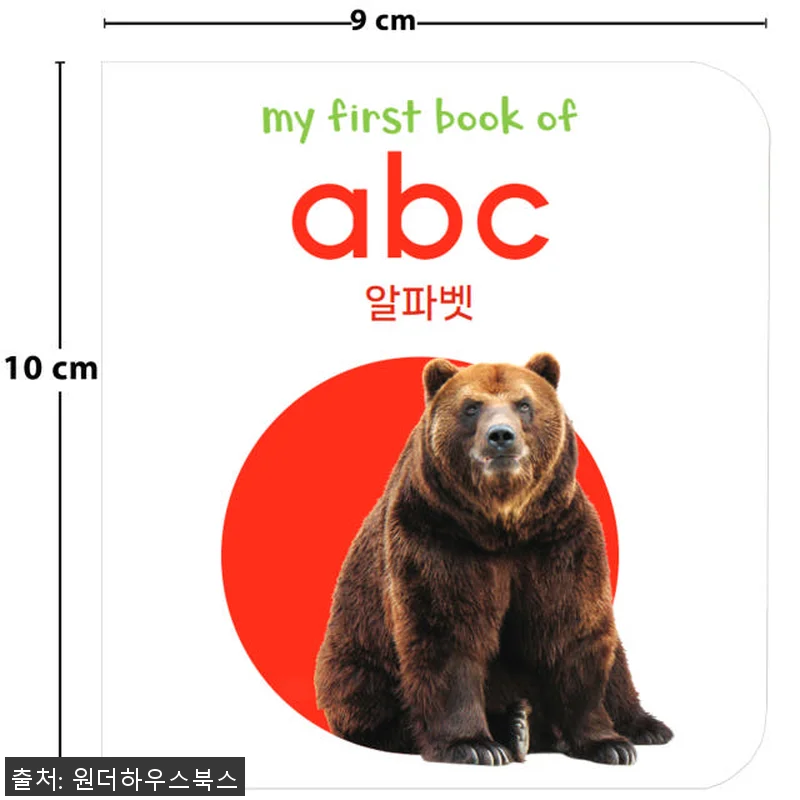 원더하우스북스 마이 퍼스트 러닝 라이 관련 이미지 9