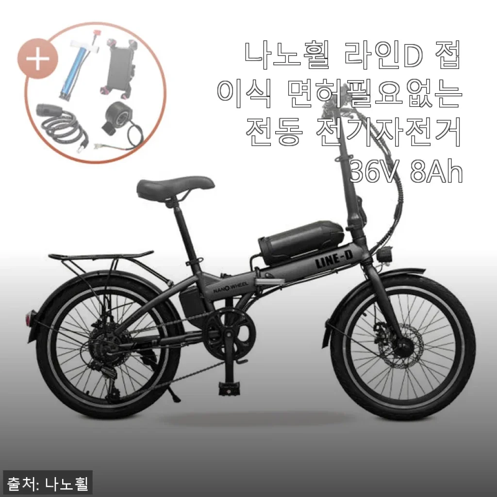 나노휠 라인D 접이식 전동 전기자전거, 직접 타보니 어때요?