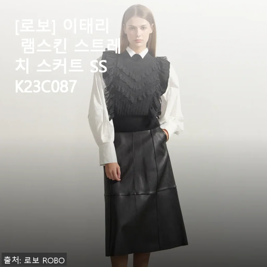 [로보] 이태리 램스킨 스트레치 스커트 SSK23C087 사용 후기 및 상세 소개