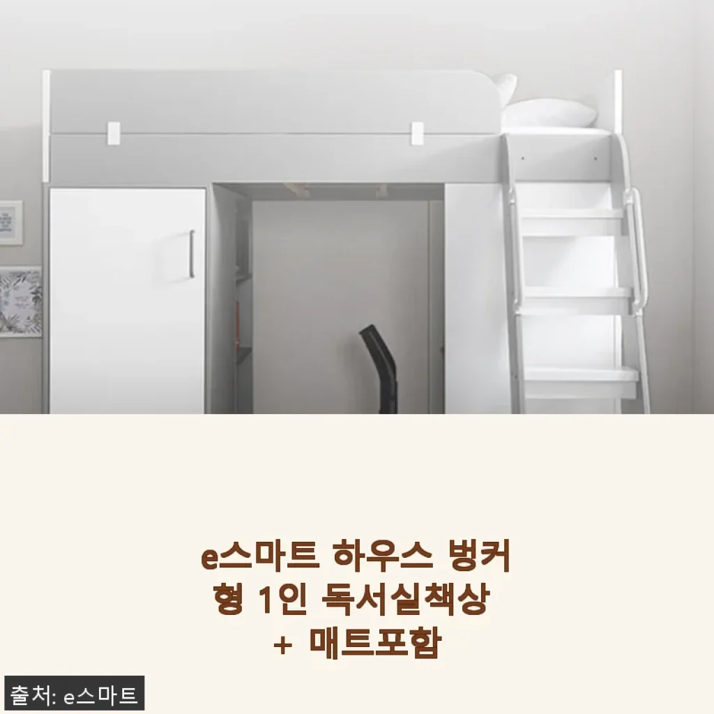 e스마트 하우스 벙커형 1인 독서실책상 + 매트포함 사용후기