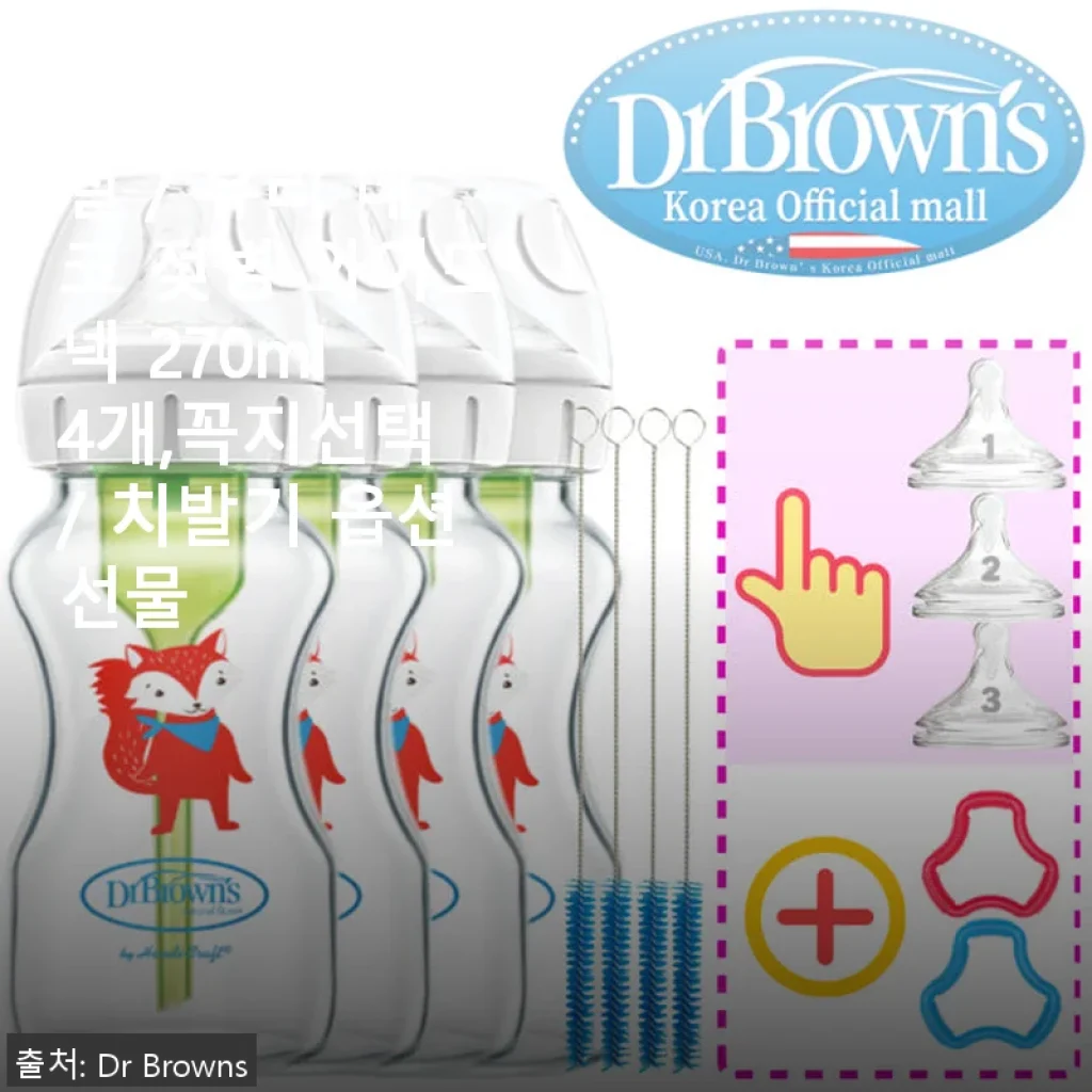 닥터브라운 유리 데코 젖병 와이드넥 270ml 4개 세트 사용후기