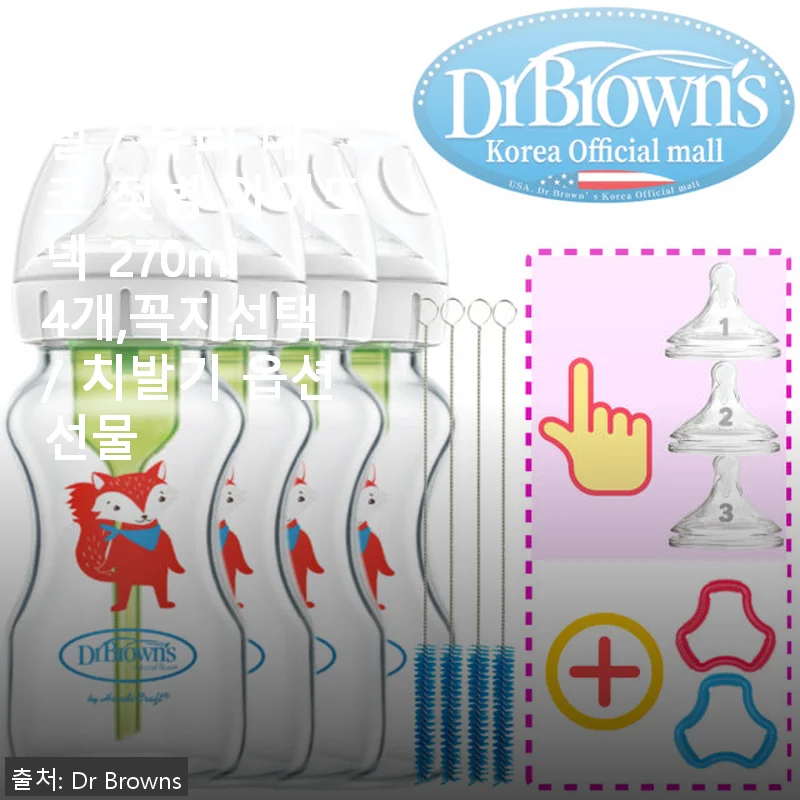 닥터브라운 유리 데코 젖병 와이드넥 270ml 4개 세트 사용후기