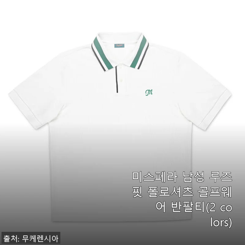 미스페라 남성 루즈핏 폴로셔츠 골프웨어 반팔티 사용후기