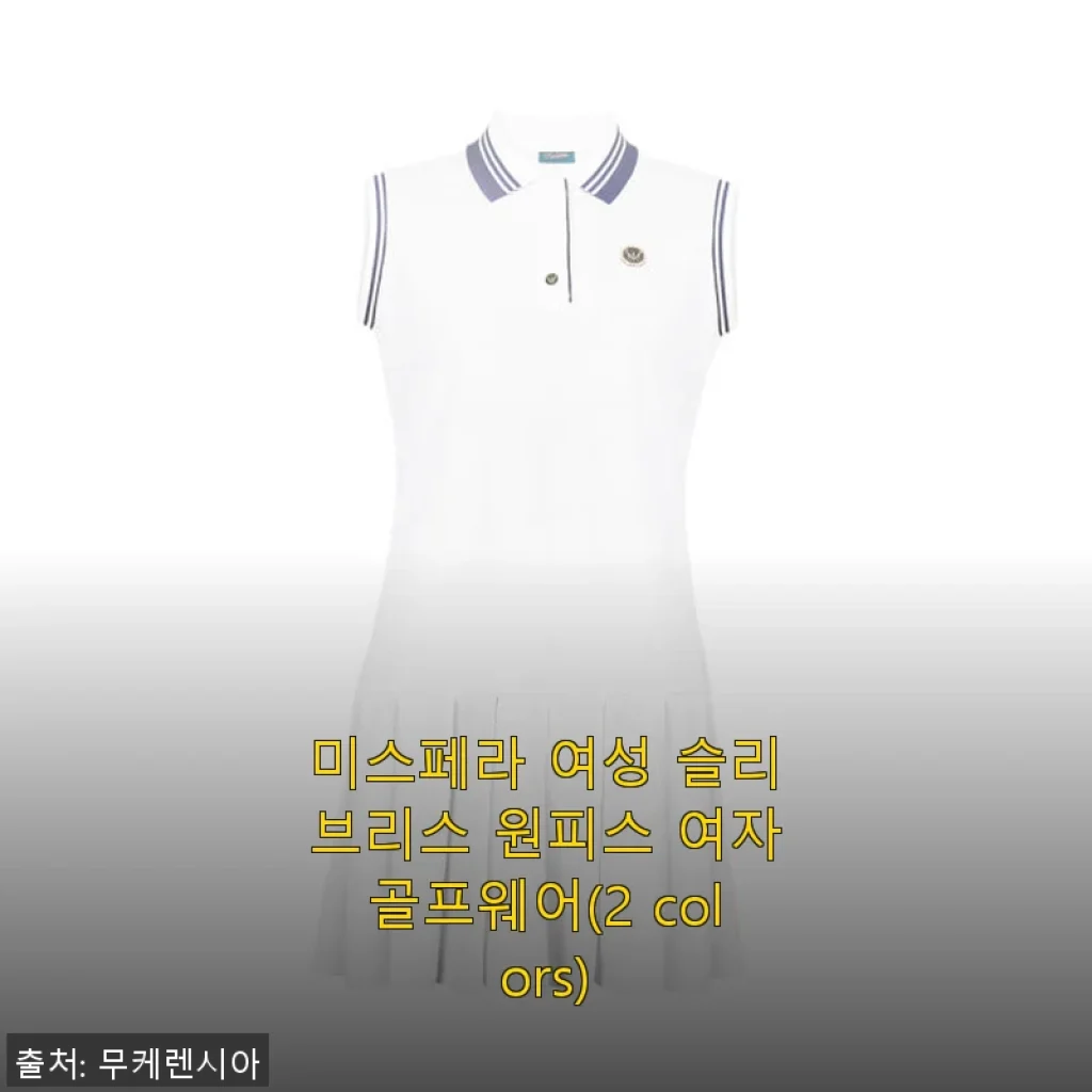 미스페라 여성 슬리브리스 원피스 여자골프웨어 사용 후기