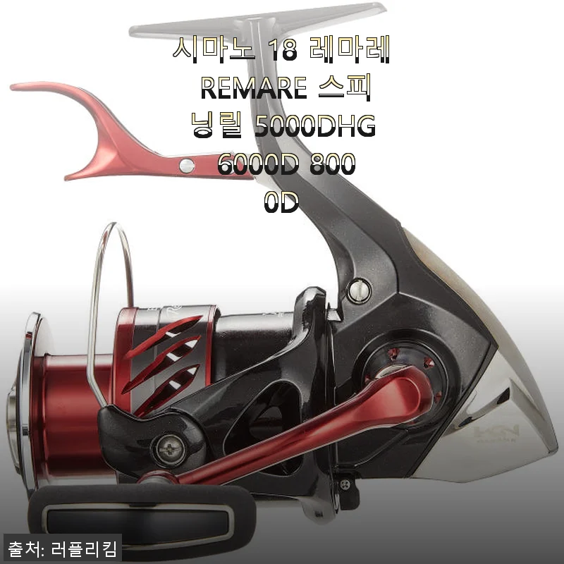 시마노 18 레마레 REMARE 스피닝릴 5000DHG 사용후기: 낚시의 즐거움을 더하다