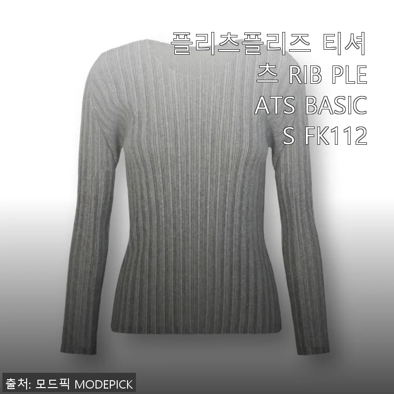플리츠플리즈 티셔츠 RIB PLEATS BASICS FK112 사용후기