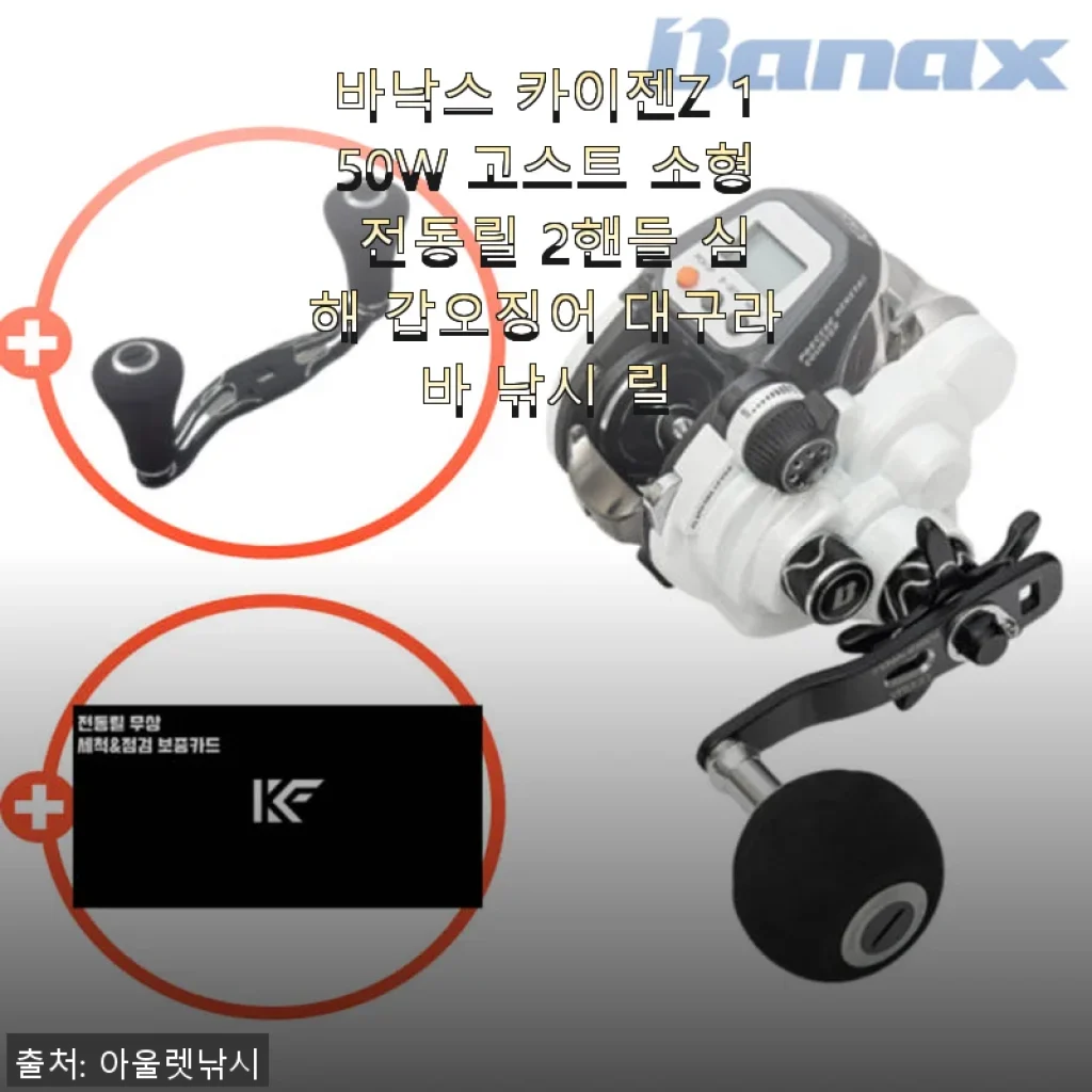 바낙스 카이젠Z 150W 고스트 소형 전동릴 사용후기와 구매 경험