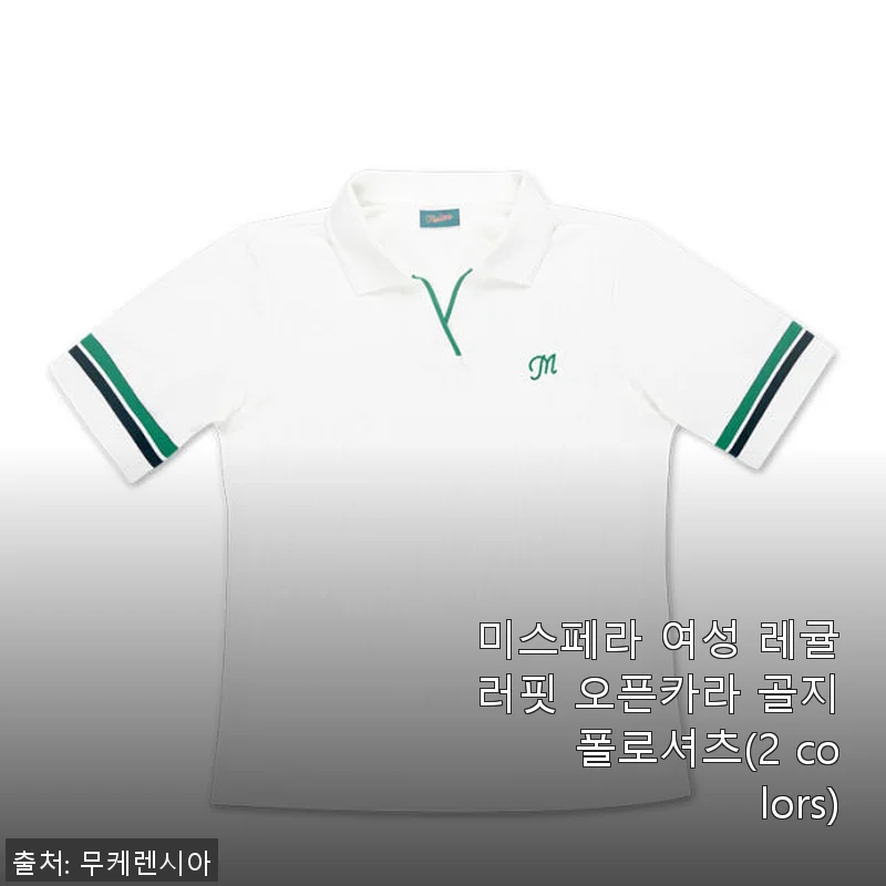 미스페라 여성 레귤러핏 오픈카라 골지 폴로셔츠 사용후기