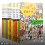 녹색지팡이 이현세의 만화 세계사 넓게보기 15권 사용 후기