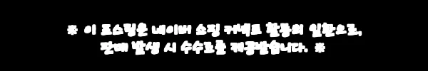농협 한삼인 활력침향단골드 60환, 선물용으로 눈여겨본 63% 할인 구성 3 이해관계문구