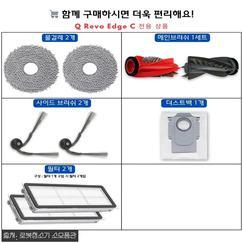 로보락 Q Revo Edge C 사이드브러쉬 2EA, 2,600원 무료배송으로 챙기는 소모품 교체템 8 로보락 Q Revo Edge C 사이 관련 이미지 1