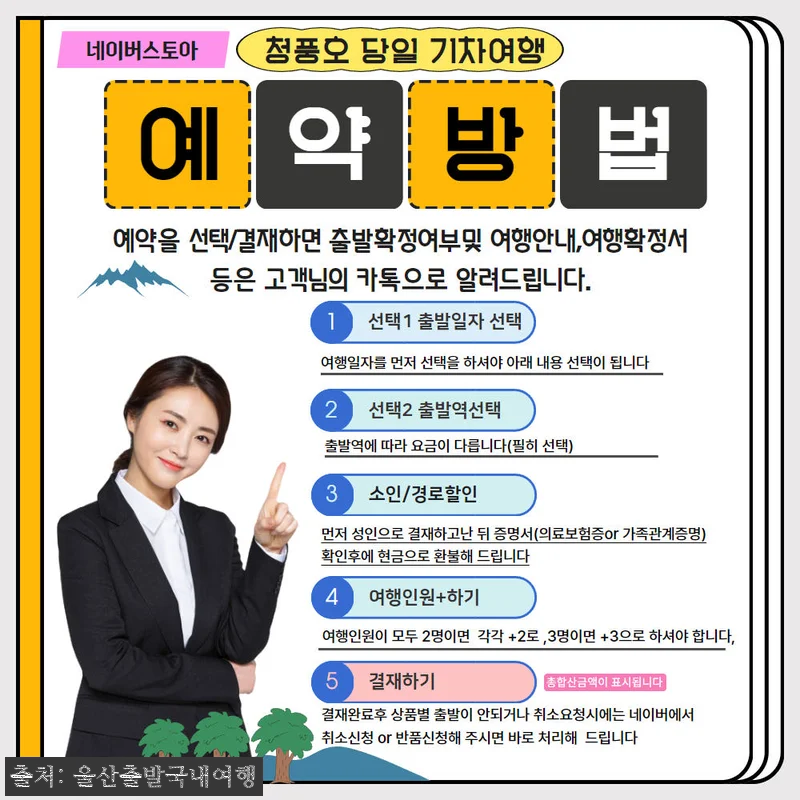청풍호 호반케이블카&middot;유람선&middot;옥순봉출렁 관련 이미지 1