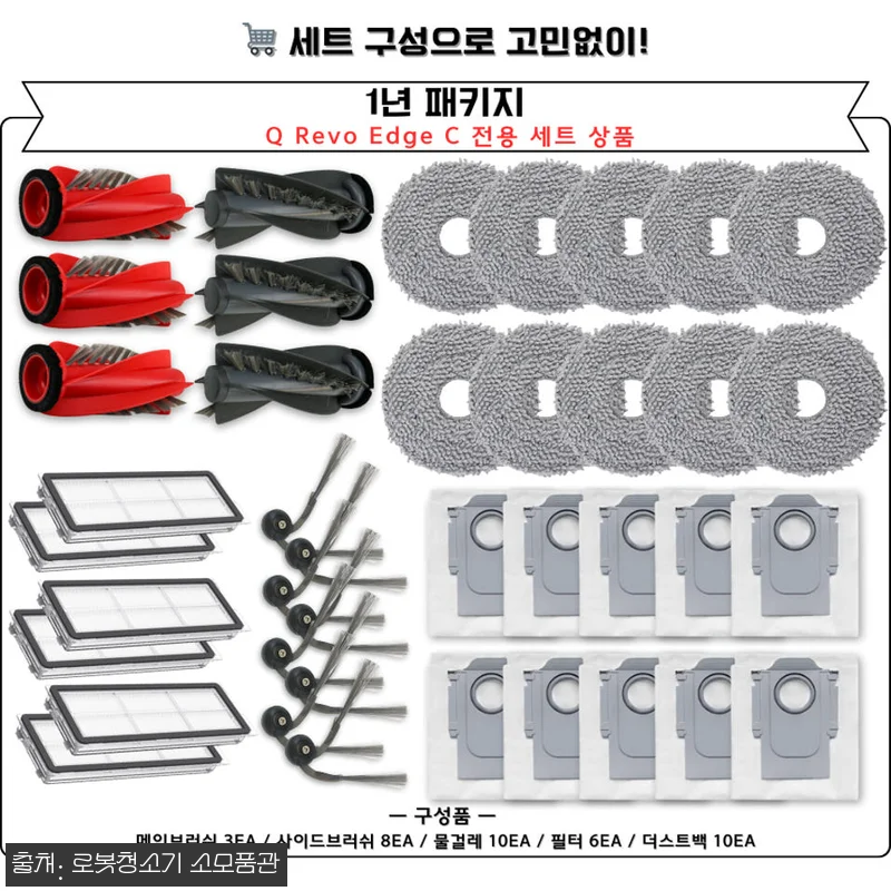 로보락 Q Revo Edge C 사이드브러쉬 2EA, 2,600원 무료배송으로 챙기는 소모품 교체템 9 로보락 Q Revo Edge C 사이 관련 이미지 2