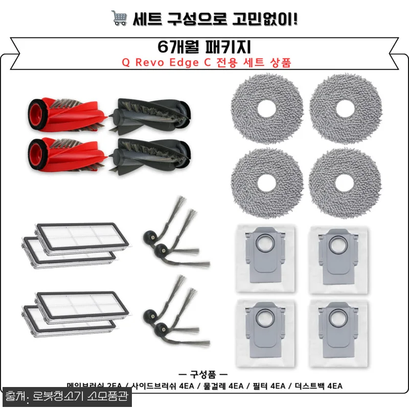 로보락 Q Revo Edge C 사이드브러쉬 2EA, 2,600원 무료배송으로 챙기는 소모품 교체템 10 로보락 Q Revo Edge C 사이 관련 이미지 3