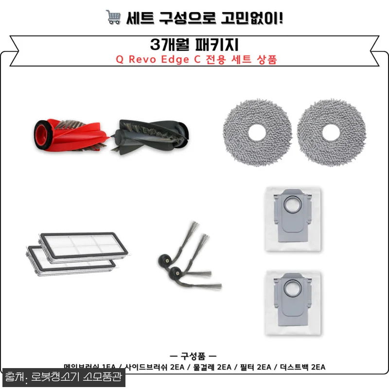 로보락 Q Revo Edge C 사이드브러쉬 2EA, 2,600원 무료배송으로 챙기는 소모품 교체템 11 로보락 Q Revo Edge C 사이 관련 이미지 4