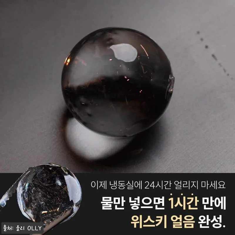 올리 가정용제빙기, 위스키 한 잔의 분위기를 바꾸는 50mm 빅볼 아이스 이슈템 12 올리 가정용제빙기, 위스키 한 잔의 관련 이미지 5