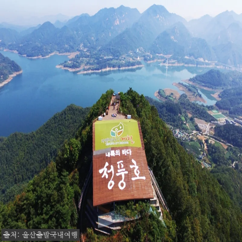 청풍호 호반케이블카&middot;유람선&middot;옥순봉출렁 관련 이미지 6