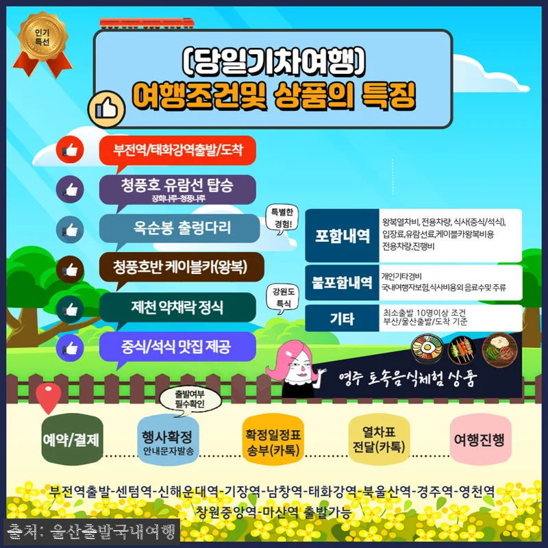 청풍호 호반케이블카&middot;유람선&middot;옥순봉출렁 관련 이미지 8