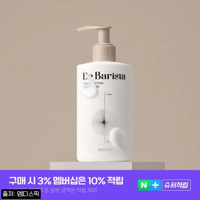 엠디스픽 드 바리스타 무향 핸드크림 300g, 대용량 펌핑으로 눈여겨볼 만한 할인템