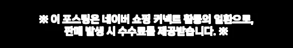 수플로우 고함량 EGF+PDRN 앰플 3개, 속건조 루틴용으로 체크해본 찐후기 2 이해관계문구