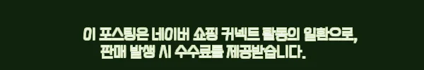 썸피트 TPE 천연 코르크 요가매트 8mm 크림, 할인·적립까지 챙기기 좋은 홈트 이슈템 11 이해관계문구