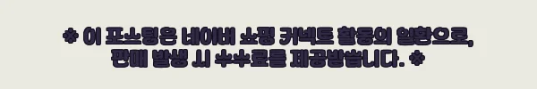 2FAC 스텝레더 40x40cm 8칸, 꺼내자마자 훈련 준비되는 축구 스피드 사다리 후기 6 이해관계문구
