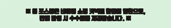 이해관계문구