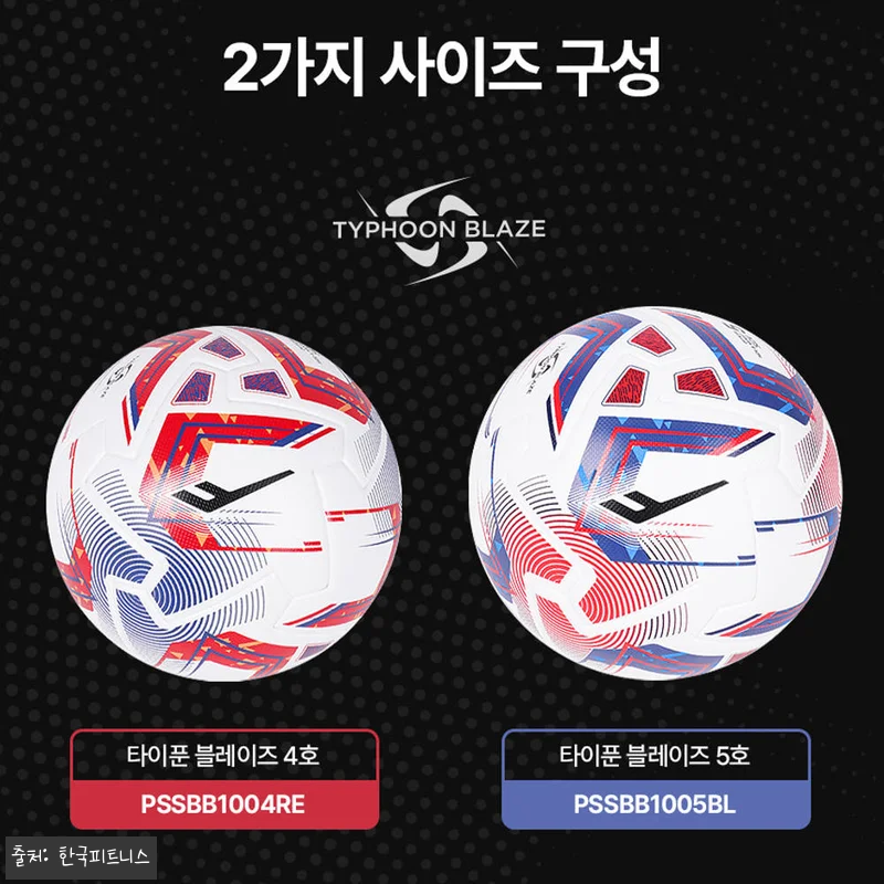 프로스펙스 축구공 5호 타이푼블레이즈, PU 외피·방수 코팅 심리스 구조가 눈에 띄는 경기용 매치볼 12 프로스펙스 축구공 5호 타이푼블레이즈 관련 이미지 1