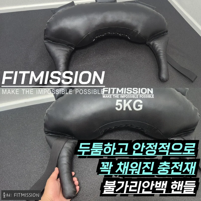 피트미션 불가리안백 12kg 찐후기 체크! 홈트 중량운동용으로 눈여겨볼 이슈템 12 피트미션 불가리안백 12kg 찐후기 관련 이미지 1