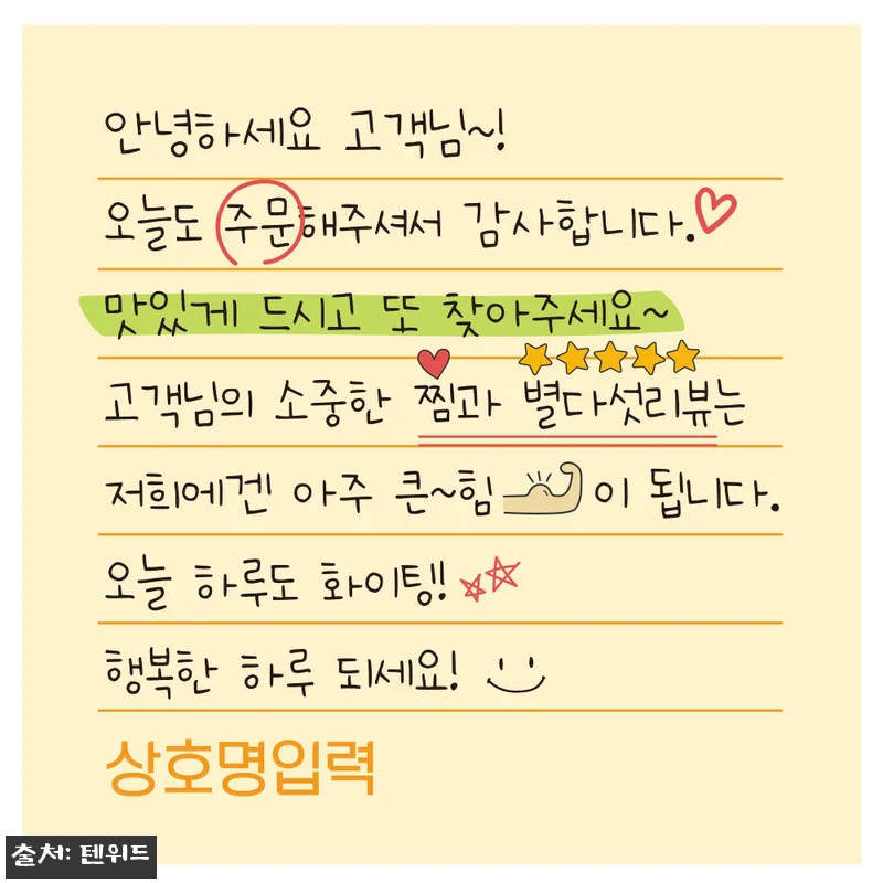 리뷰스티커 배달 손글씨 손편지 스티커 주문제작, 7cm 500매로 정성 더하는 사장님 필수템 13 리뷰스티커 배달 손글씨 손편지 스티커 관련 이미지 1