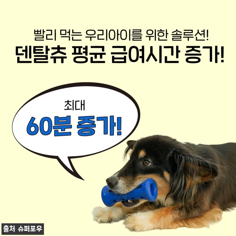1시간 노즈워크 장난감 오래먹는 덴탈츄 부스터 XS 해피 옐로우, 강아지 혼자 노는 시간에 눈여겨볼 이슈템 8 1시간 노즈워크 장난감 오래먹는 덴탈 관련 이미지 1